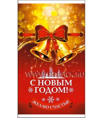 Пакет НГ прозр. с рис. + мет. 20х35 Перезвон