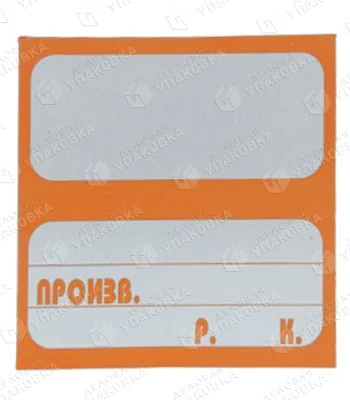 Ценники бумажные 60х60 оранжевые (100 шт)