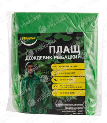 Плащ - дождевик Рыбацкий XXXL