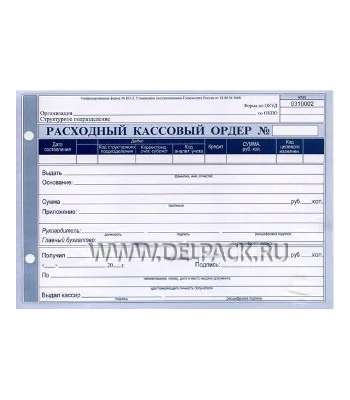 Бланк РАСХОДНЫЙ КАССОВЫЙ ОРДЕР А5 офсет