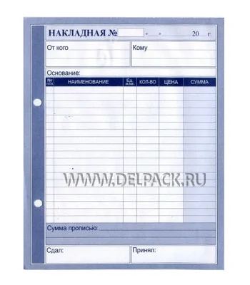 Бланк НАКЛАДНАЯ А5 офсет (100 листов)