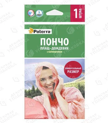 Плащ - дождевик ПОНЧО 402-864