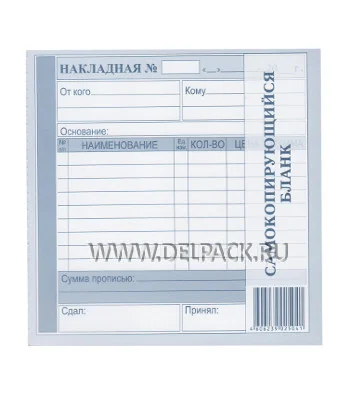 Бланк НАКЛАДНАЯ А5 2/3 С/К (100 листов)