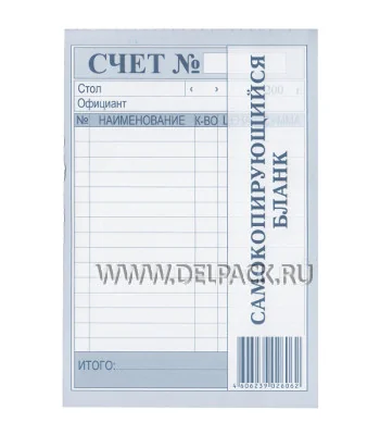 Бланк СЧЕТ ДЛЯ РЕСТОРАНА А6 С/К