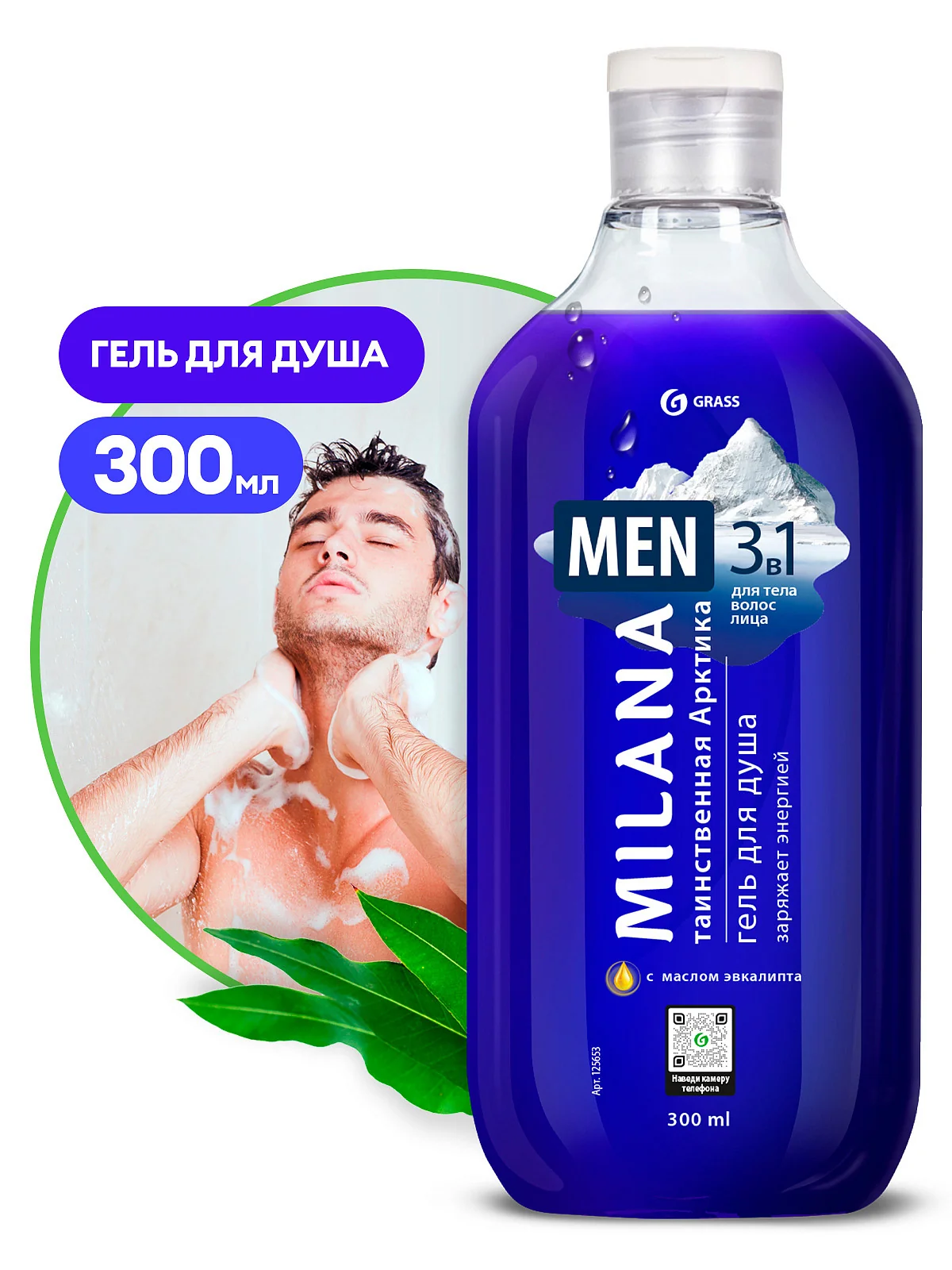 Гель для душа MILANA MEN - 300мл / Таинственная арктика / GRASS 125653 [1/8]*