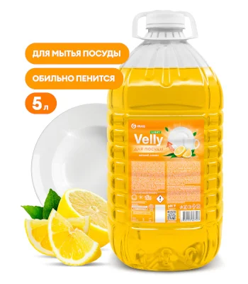 Средство для мытья посуды VELLY LIGHT - 5л / Лимон / GRASS 125792 [1/4]