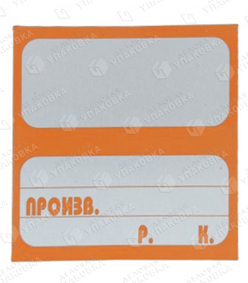 Ценники бумажные 60х60 оранжевые (100 шт)