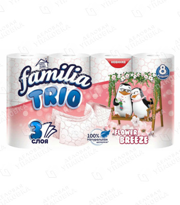 Бумага туал. 3-сл. FAMILIA TRIO Цветочный бриз (уп. 8 шт) [1/7]*